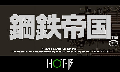 画像集#001のサムネイル/メビウス,「鋼鉄帝国 -Steel Empire-」や「刑事 J.B.ハロルドの事件簿」シリーズを含む5タイトルを対象としたスプリングセールを開催
