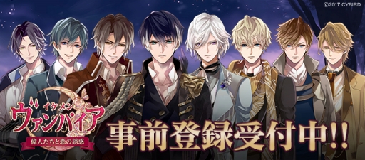 画像ギャラリー No.007のサムネイル画像 / 「イケメンヴァンパイア◆偉人たちと恋の誘惑」，キャラクターのビジュアル＆担当声優を公開