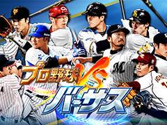 コロプラ，リアルタイムで対戦可能なスマホ向けスポーツゲーム「プロ野球バーサス」を今春配信。事前登録の受付もスタート