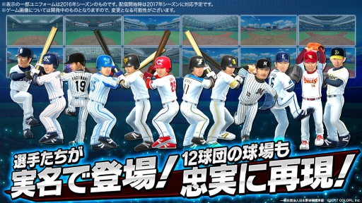 画像ギャラリー No.010のサムネイル画像 / リアルタイムで全国対戦！コロプラの新作アプリ「プロ野球バーサス」発表会の模様＆インプレッションをお届け