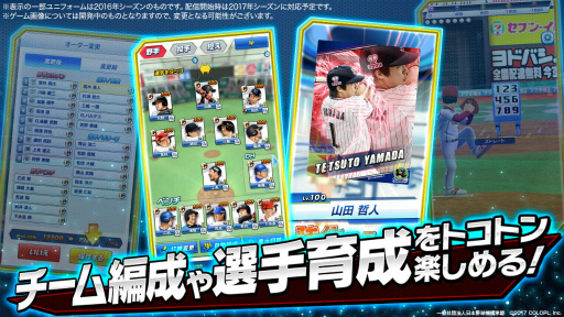 画像ギャラリー No.012のサムネイル画像 / リアルタイムで全国対戦！コロプラの新作アプリ「プロ野球バーサス」発表会の模様＆インプレッションをお届け