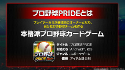 画像ギャラリー No.017のサムネイル画像 / リアルタイムで全国対戦！コロプラの新作アプリ「プロ野球バーサス」発表会の模様＆インプレッションをお届け