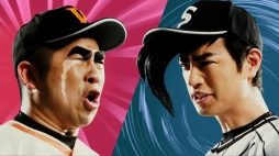 画像ギャラリー No.014のサムネイル画像 / 「プロ野球バーサス」，「巨人の星」とコラボしたTVCMを6月2日に放映開始