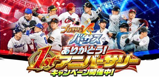 画像ギャラリー No.001のサムネイル画像 / 「プロ野球バーサス」，総選挙で選ばれた「1stアニバーサリー選手第2弾」が本日登場