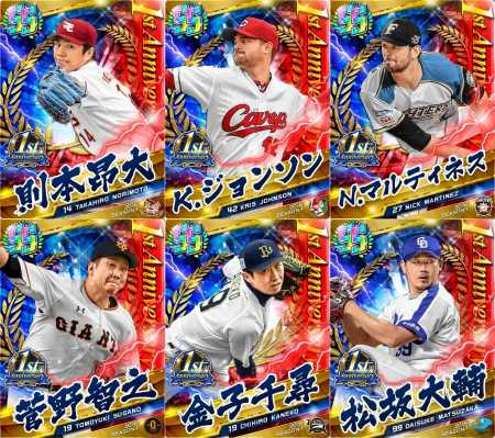 画像ギャラリー No.003のサムネイル画像 / 「プロ野球バーサス」，総選挙で選ばれた「1stアニバーサリー選手第2弾」が本日登場