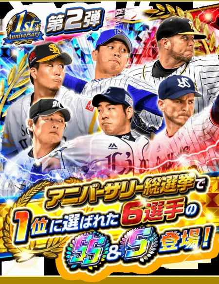 画像ギャラリー No.004のサムネイル画像 / 「プロ野球バーサス」，総選挙で選ばれた「1stアニバーサリー選手第2弾」が本日登場
