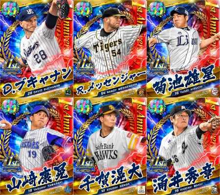画像ギャラリー No.005のサムネイル画像 / 「プロ野球バーサス」，総選挙で選ばれた「1stアニバーサリー選手第2弾」が本日登場