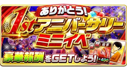 画像ギャラリー No.009のサムネイル画像 / 「プロ野球バーサス」，総選挙で選ばれた「1stアニバーサリー選手第2弾」が本日登場
