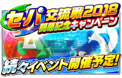 画像ギャラリー No.010のサムネイル画像 / 「プロ野球バーサス」，総選挙で選ばれた「1stアニバーサリー選手第2弾」が本日登場