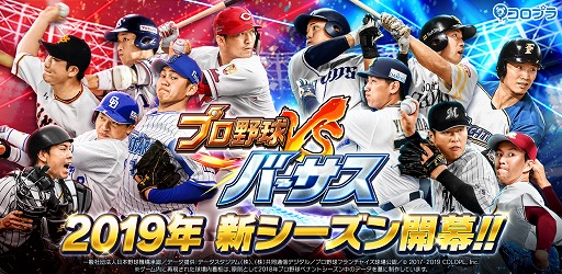 画像ギャラリー No.001のサムネイル画像 / 「プロ野球バーサス」,2019年シーズンが開幕。稲村亜美さんとのコラボも開催中