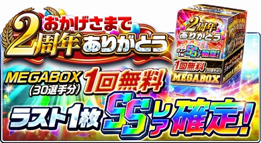 画像ギャラリー No.006のサムネイル画像 / 「プロ野球バーサス」配信2周年を記念したイベントやキャンペーンが開催