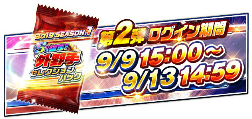 画像ギャラリー No.004のサムネイル画像 / 「プロ野球バーサス」,セレクションパックが4週連続で配布