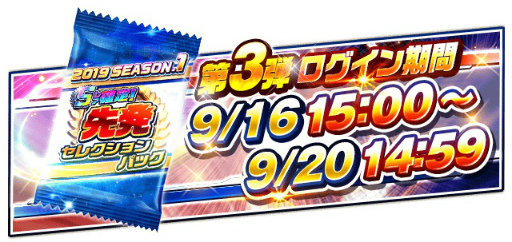 画像ギャラリー No.005のサムネイル画像 / 「プロ野球バーサス」,セレクションパックが4週連続で配布