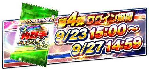 画像ギャラリー No.006のサムネイル画像 / 「プロ野球バーサス」,セレクションパックが4週連続で配布