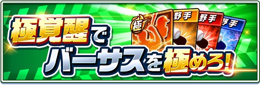 画像ギャラリー No.005のサムネイル画像 / 「プロ野球バーサス」,“2020 SEASON.1”が開幕に