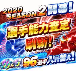 画像ギャラリー No.002のサムネイル画像 / 「プロ野球バーサス」で2020 SEASON.2が開幕。記念イベントの開催も