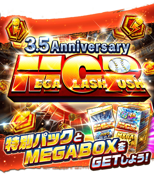 画像ギャラリー No.003のサムネイル画像 / ｢プロ野球バーサス｣，3.5周年を記念したキャンペーンを開催。ログインするだけでSSレア選手が1枚確定