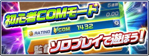 画像ギャラリー No.004のサムネイル画像 / ｢プロ野球バーサス｣，3.5周年を記念したキャンペーンを開催。ログインするだけでSSレア選手が1枚確定