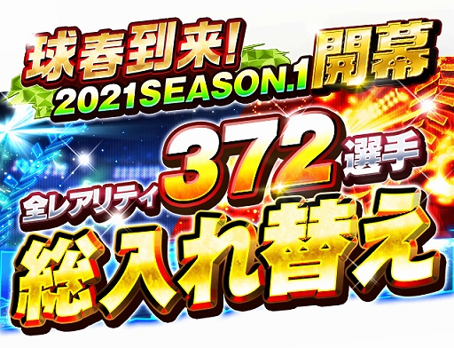 画像ギャラリー No.003のサムネイル画像 / 「プロ野球バーサス」，2021 SEASON.1が開幕。「アリス・ギア・アイギス」とのコラボイベントが開催