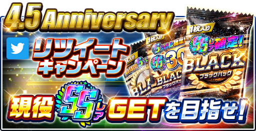 画像ギャラリー No.006のサムネイル画像 / 「プロ野球バーサス」が配信4.5周年。記念キャンペーンが開催