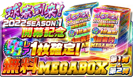 画像ギャラリー No.003のサムネイル画像 / 「プロ野球バーサス」で2022 SEASON.1が開幕