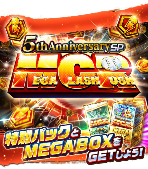 画像ギャラリー No.005のサムネイル画像 / 「プロ野球バーサス」,5周年記念キャンペーンを開催