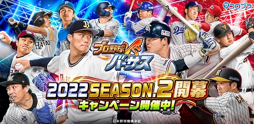 画像ギャラリー No.001のサムネイル画像 / 「プロ野球バーサス」,2022 SEASON.2開幕。無料MEGA BOXプレゼントなどさまざまなキャンペーンを開催中