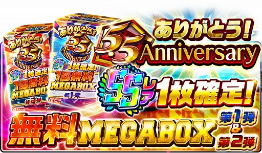 画像ギャラリー No.002のサムネイル画像 / 「プロ野球バーサス」,SSレアが無料で手に入る“5.5 Anniversary キャンペーン”を開催
