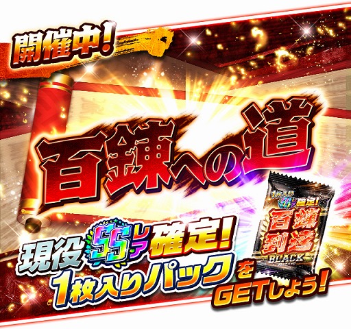 画像ギャラリー No.004のサムネイル画像 / 「プロ野球バーサス」,SSレアが無料で手に入る“5.5 Anniversary キャンペーン”を開催