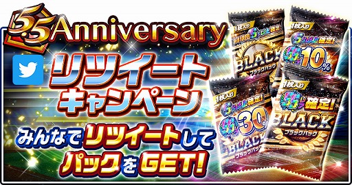 画像ギャラリー No.006のサムネイル画像 / 「プロ野球バーサス」,SSレアが無料で手に入る“5.5 Anniversary キャンペーン”を開催