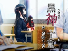 「祝姫 -祀-」キャラ紹介PVの第1弾が公開。赤﨑千夏さんが演じるヒロインの黒神十重を,ゲーム内のボイスやイベントCGを交えて紹介