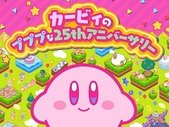 「星のカービィ」の生誕25周年記念フェアがキデイランド18店舗で2017年9月9日から開催。限定商品を多数用意