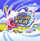 カービィのすいこみ大作戦