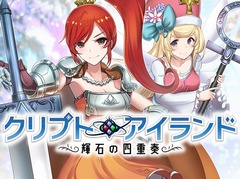 「クリプトアイランド」のオープンβテストが7月11日15:00にスタート。事前登録者限定ガチャが利用できるのはテスト開始前まで