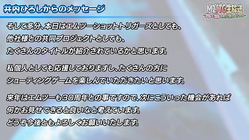 画像集#050のサムネイル/エムツーがデータイースト5作品や「アレスタ」シリーズの家庭用移植を発表。「ウブスナ」について井内ひろし氏からのメッセージも