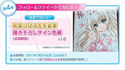 画像ギャラリー No.002のサムネイル画像 / 「Re:ステージ！」サイン色紙が当たるリツイートキャンペーンを実施。ストーリーを無料公開