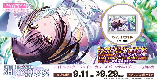 画像ギャラリー No.001のサムネイル画像 / 「アイドルマスター シャイニーカラーズ」カミサマ系アイドル「斑鳩ルカ」のパーソナルパブミラーが登場。受注販売を本日開始