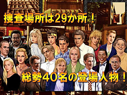 画像ギャラリー No.003のサムネイル画像 / アドベンチャーゲーム「マンハッタン・レクイエム」がiOS/Androidで本日配信スタート