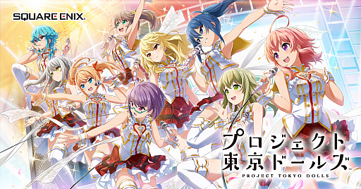 画像ギャラリー No.001のサムネイル画像 / スクエニの新作「プロジェクト東京ドールズ」が6月に配信。アイドルグループ“DOLLS”の活躍を描く