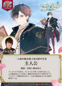 画像ギャラリー No.011のサムネイル画像 / 「アトリエ オンライン」の事前登録者数が5万人を突破。男性主人公ら一部メインキャラのプロフィールとCVを担当する声優も公開に