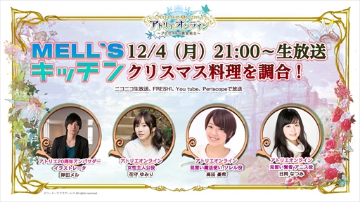 画像ギャラリー No.003のサムネイル画像 / 「アトリエ オンライン」,本日21時に岸田メルさんがMCを務める特別生番組を放送