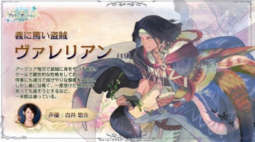 画像ギャラリー No.001のサムネイル画像 / 「アトリエ オンライン」，義に篤い盗賊「ヴァレリアン」など3キャラクターが公開
