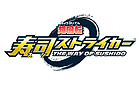 超回転 寿司ストライカー The Way of Sushido