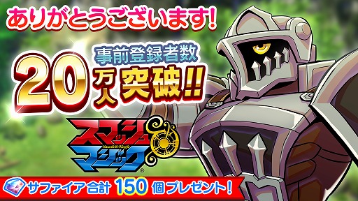 画像ギャラリー No.002のサムネイル画像 / 「スマッシュ&マジック」,事前登録者数が20万人を突破。Google Playでも事前登録受付が開始