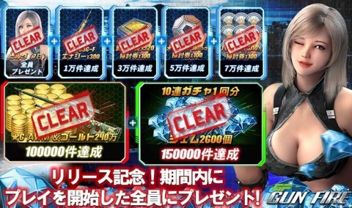 画像ギャラリー No.002のサムネイル画像 / 3Dガンシューティングゲーム「GUN FIRE」が配信開始。記念キャンペーンを実施