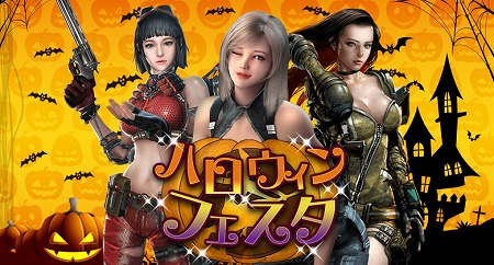 画像ギャラリー No.001のサムネイル画像 / 「GUN FIRE」，ハロウィン関連のイベントを開始