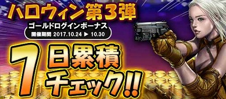 画像ギャラリー No.007のサムネイル画像 / 「GUN FIRE」，ハロウィン関連のイベントを開始