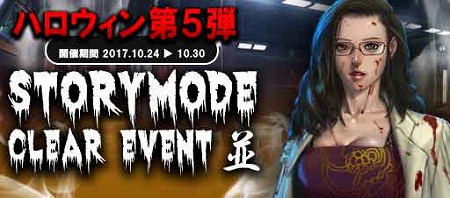 画像ギャラリー No.009のサムネイル画像 / 「GUN FIRE」，ハロウィン関連のイベントを開始