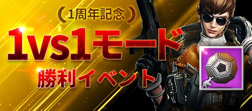 画像ギャラリー No.008のサムネイル画像 / 「GUN FIRE」1周年記念の5大イベントが12月16日にスタート