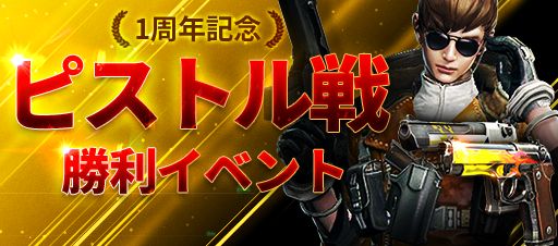 画像ギャラリー No.009のサムネイル画像 / 「GUN FIRE」1周年記念の5大イベントが12月16日にスタート